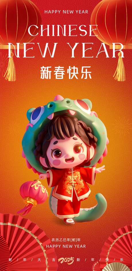 源文件下载【2025蛇年海报】编号：73870028209508820