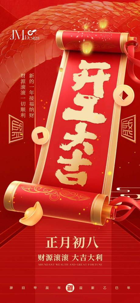 源文件下载【享设计】搜索编号：76150028403023283【开工大吉海报】