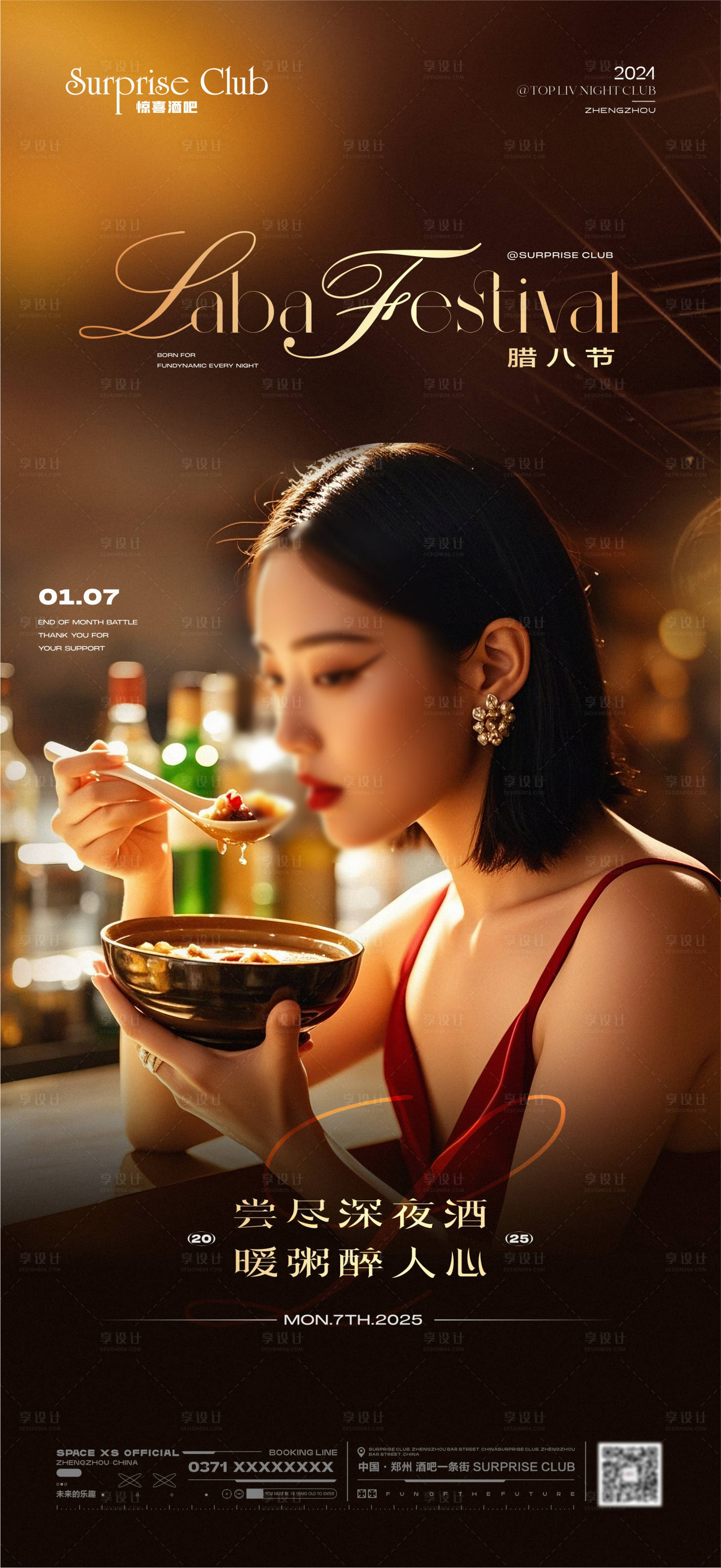 源文件下载【享设计】搜索编号：27000028189396361【酒吧腊八粥美女】