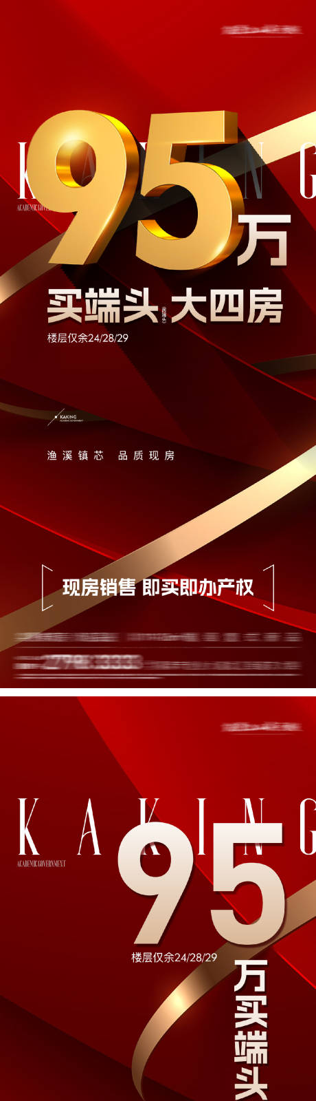 源文件下载【地产热销数字海报】编号：15070028297464710