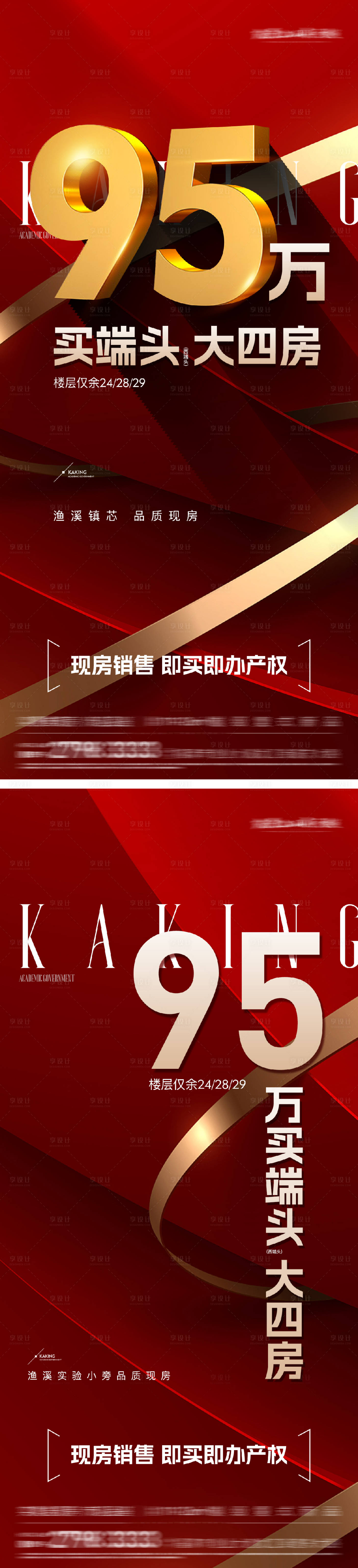 源文件下载【享设计】搜索编号：15070028297464710【地产热销数字海报】