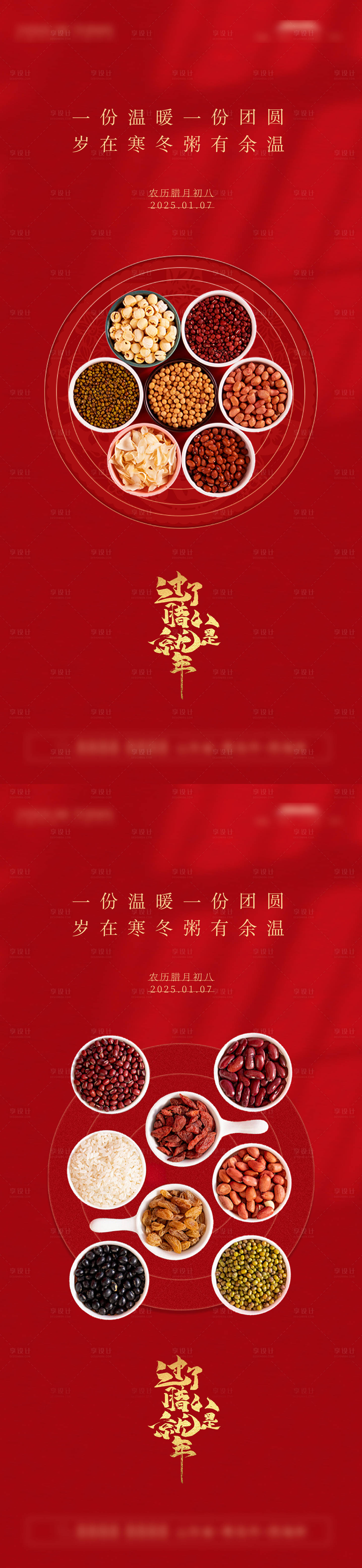 源文件下載【享設計】搜索編號：86910028205178760【臘八節海報】