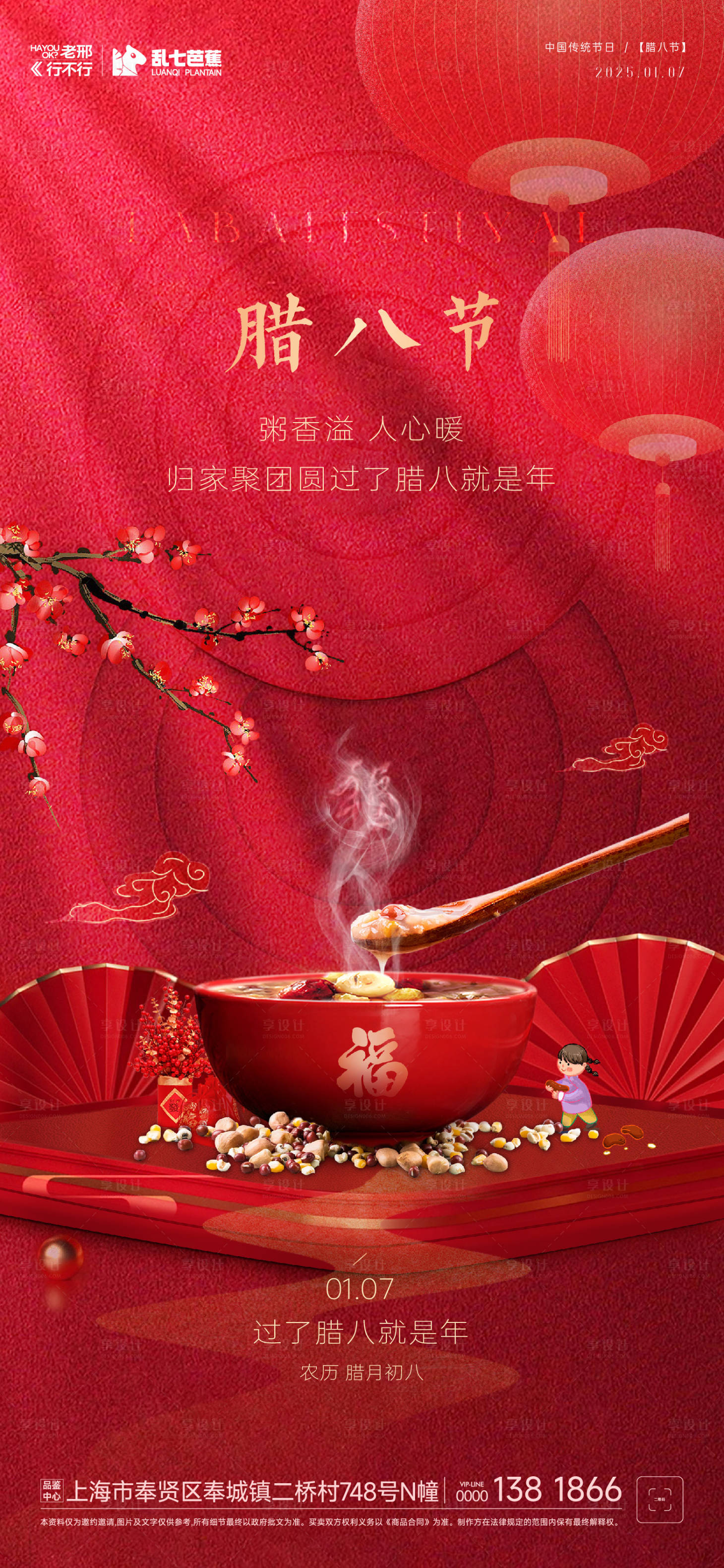 源文件下載【臘八節(jié)傳統(tǒng)節(jié)日海報(bào)】編號(hào)：94140028196849404