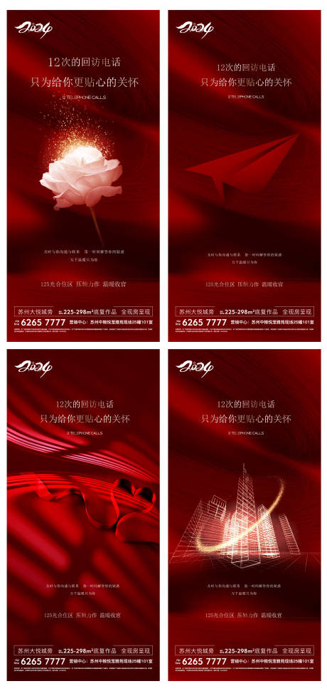 源文件下载【地产热销开盘激励红色】编号：78780028588496518
