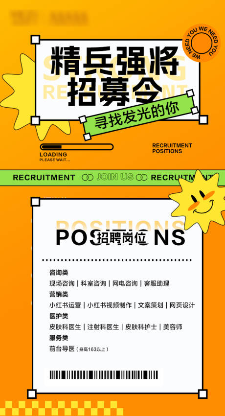 源文件下載【享設計】搜索編號：27980028395652042【招聘風格海報】