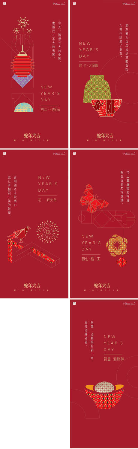 源文件下載【享設計】搜索編號：61020028361742428【除夕年俗簡約海報】