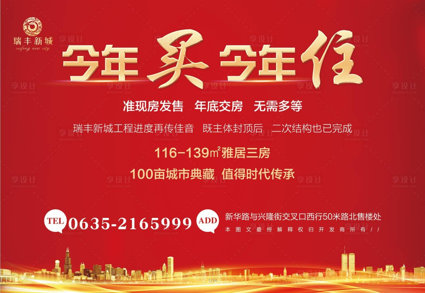 源文件下載【享設計】搜索編號：31170028489944010【房地產戶外廣告海報】