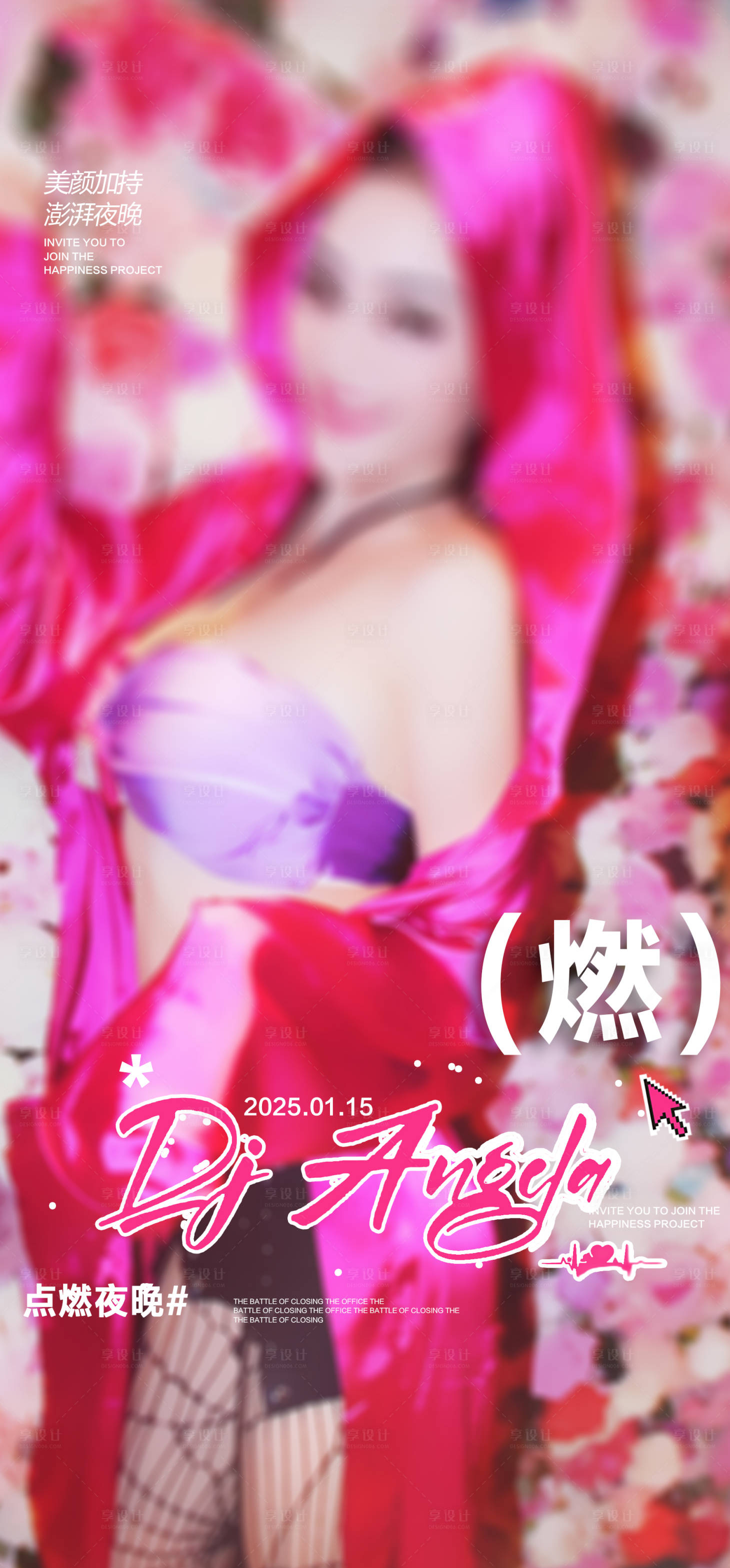 源文件下载【享设计】搜索编号：35090028442772271【酒吧嘉宾宣传海报】