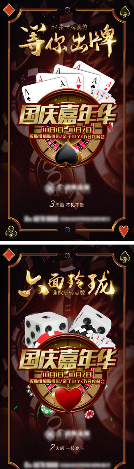 惯蛋比赛扑克牌活动嘉年华系列海报