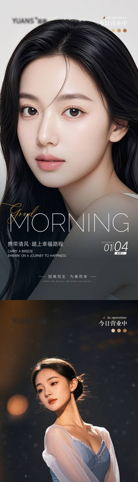 源文件下载【医美早安图系列海报】编号：98480028233907587