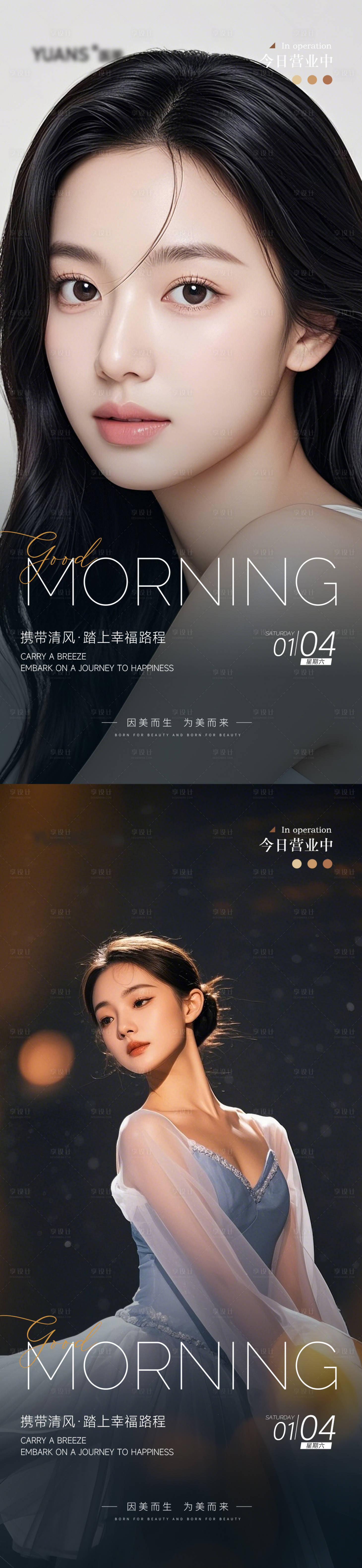 源文件下载【享设计】搜索编号：98480028233907587【医美早安图系列海报】