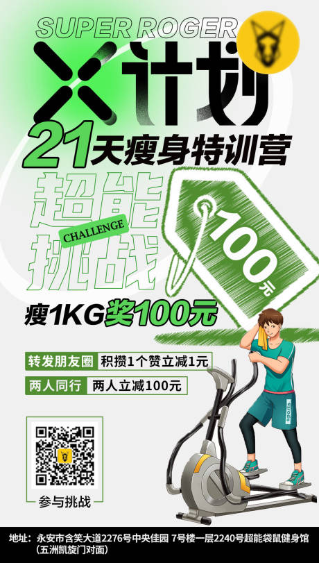 源文件下载【享设计】搜索编号：48660028356091756【健身海报】