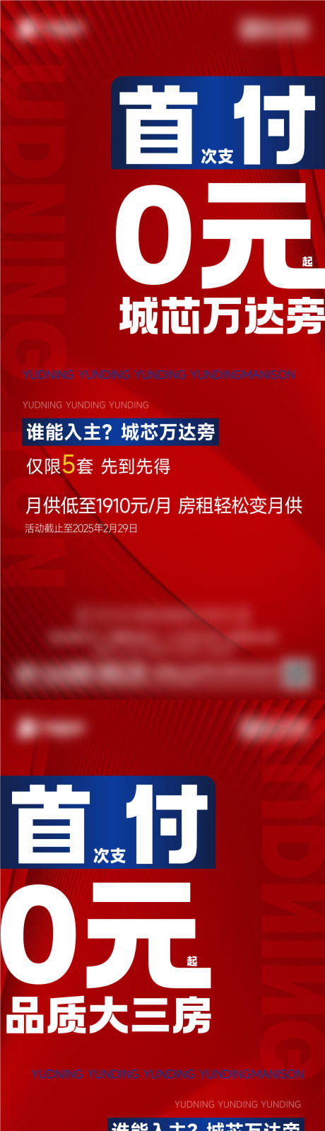 源文件下載【首付政策海報】編號：30990028304453065