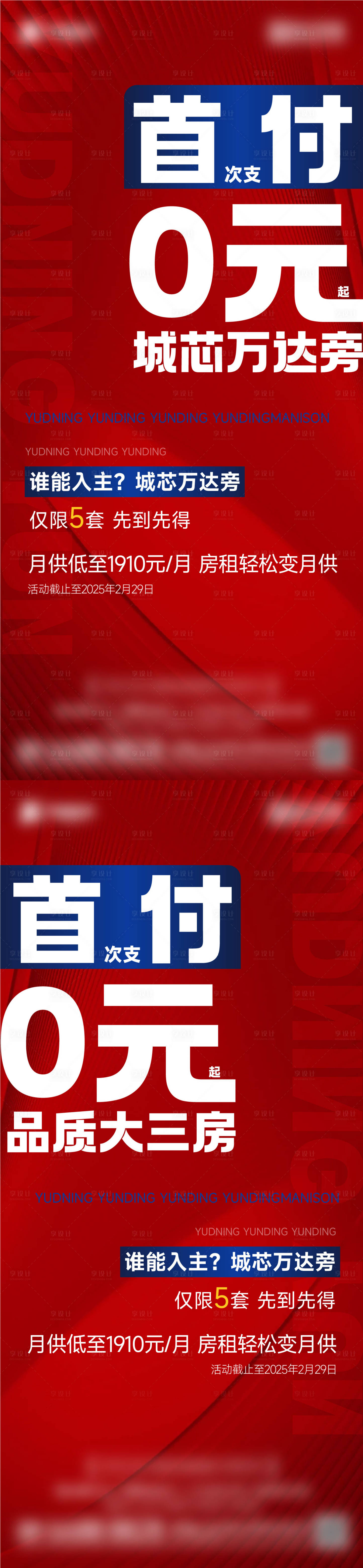 源文件下载【享设计】搜索编号：30990028304453065【首付政策海报】