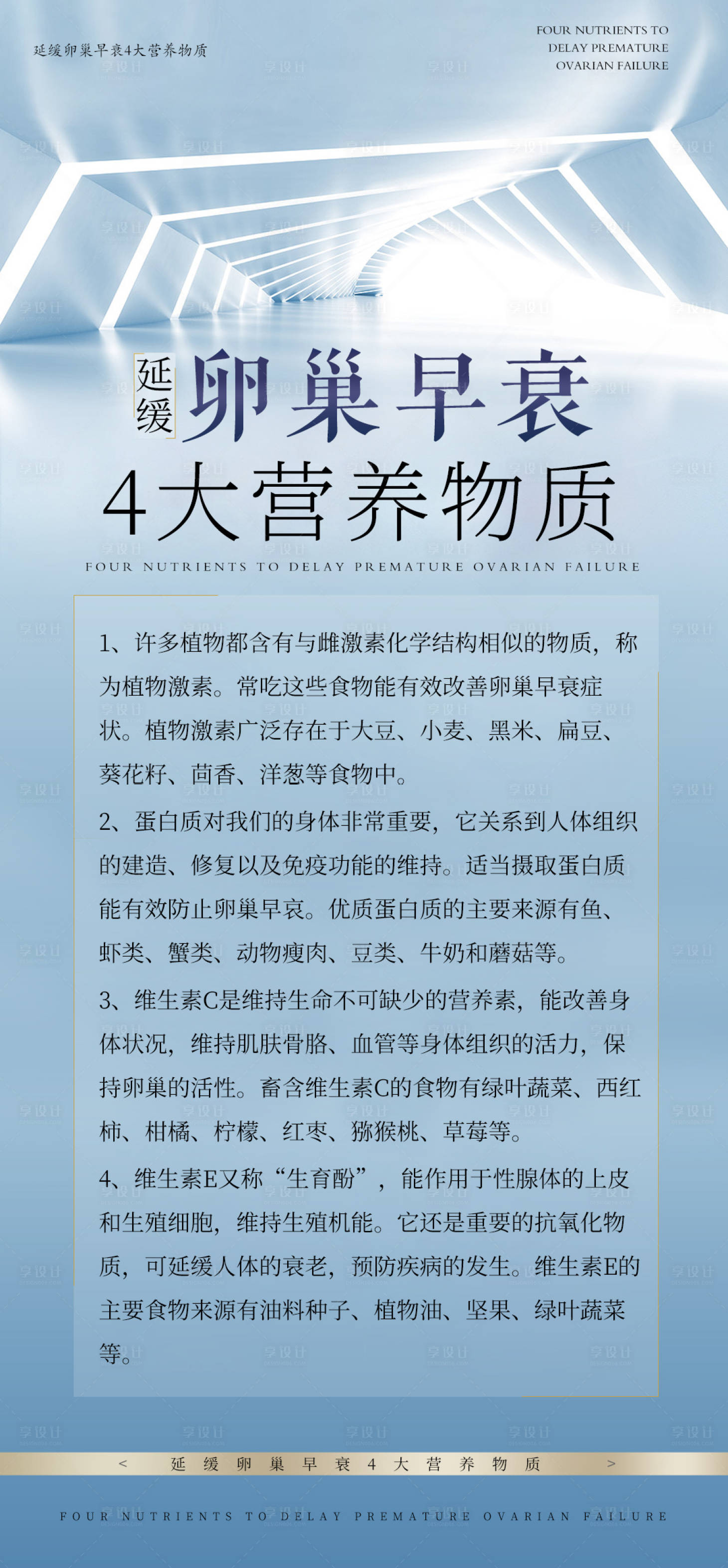 源文件下載【享設計】搜索編號：88910028215875379【女性健康科普宣傳產品海報 】