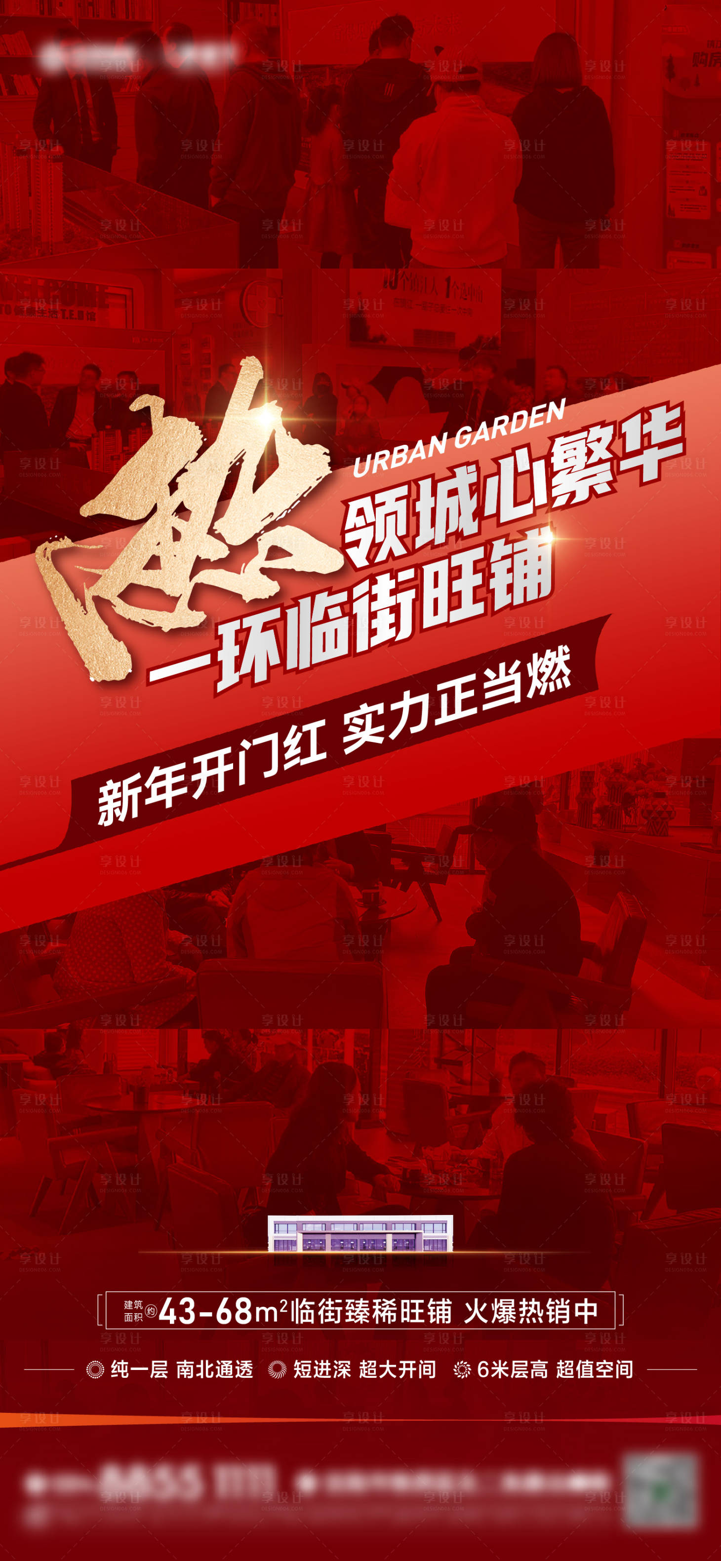 源文件下載【享設計】搜索編號：29840028258985755【房地產熱銷人氣海報】
