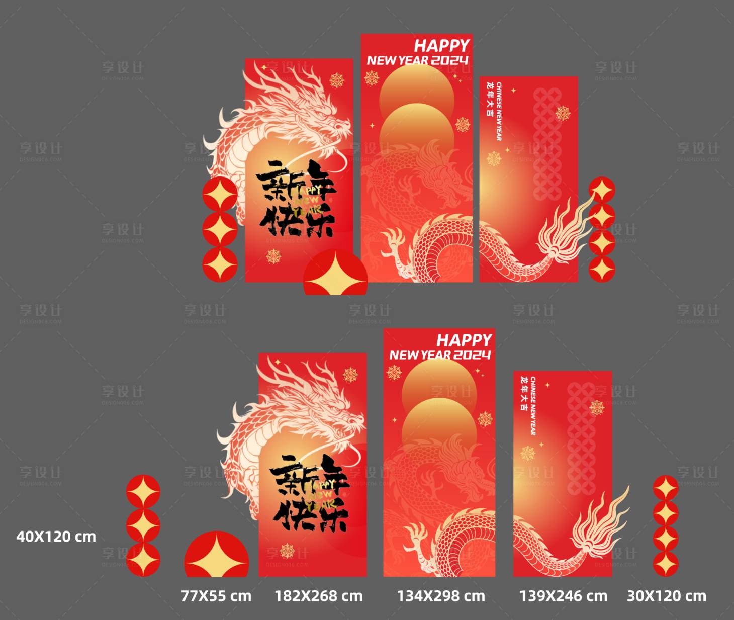 源文件下載【享設計】搜索編號：26800028505185648【新年紅色美陳】