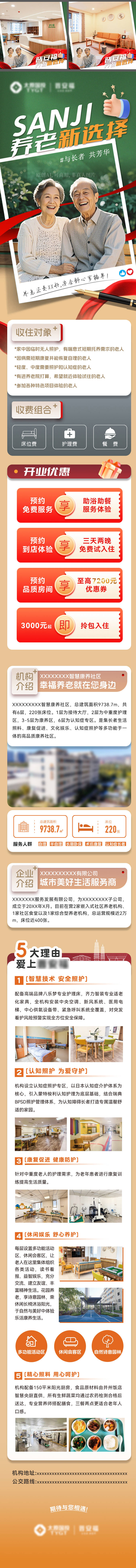 源文件下載【享設計】搜索編號：69980028167424209【養(yǎng)老院護理保健老年宣傳推廣長圖落地頁】