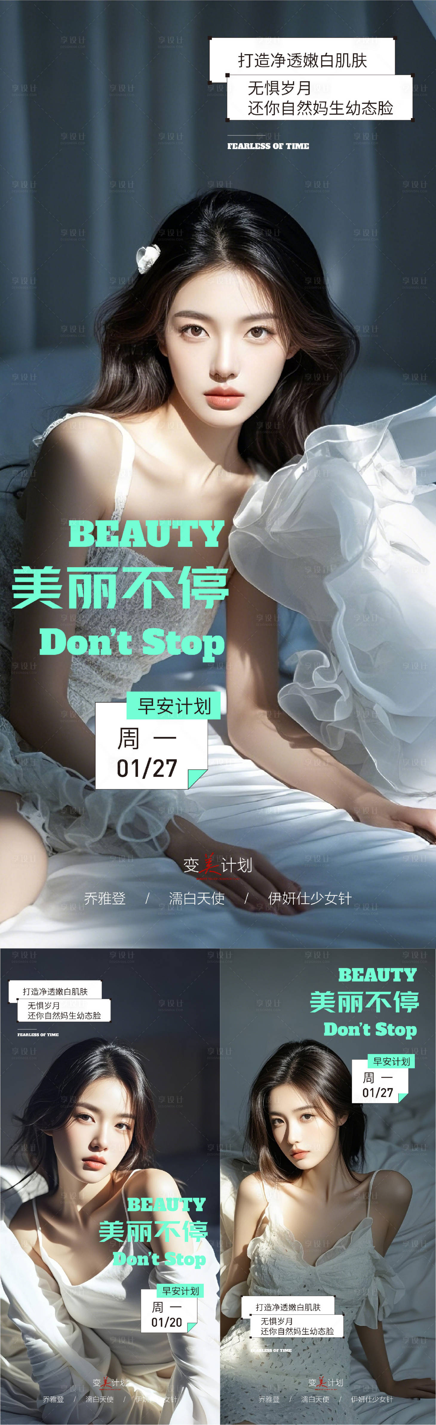 源文件下载【享设计】搜索编号：41250028529737199【医美早安】