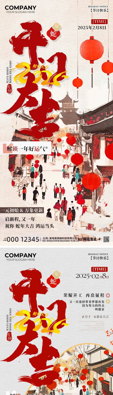 源文件下載【享設(shè)計】搜索編號：83660028434509031【開門大吉海報】