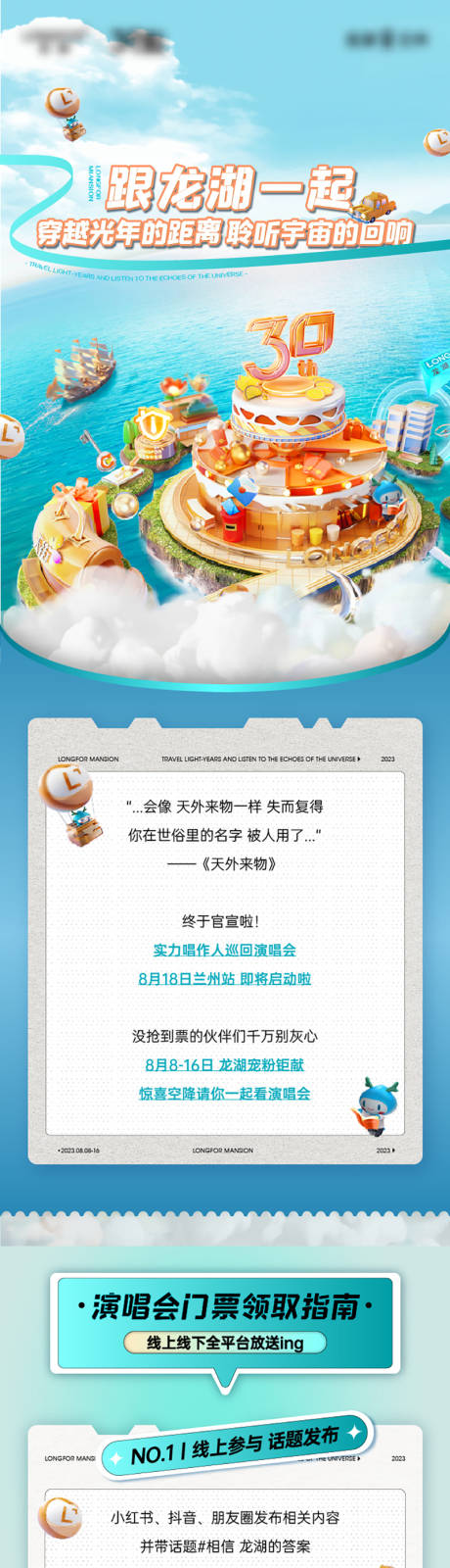 源文件下載【四盤官微長圖】編號：65430028346465119