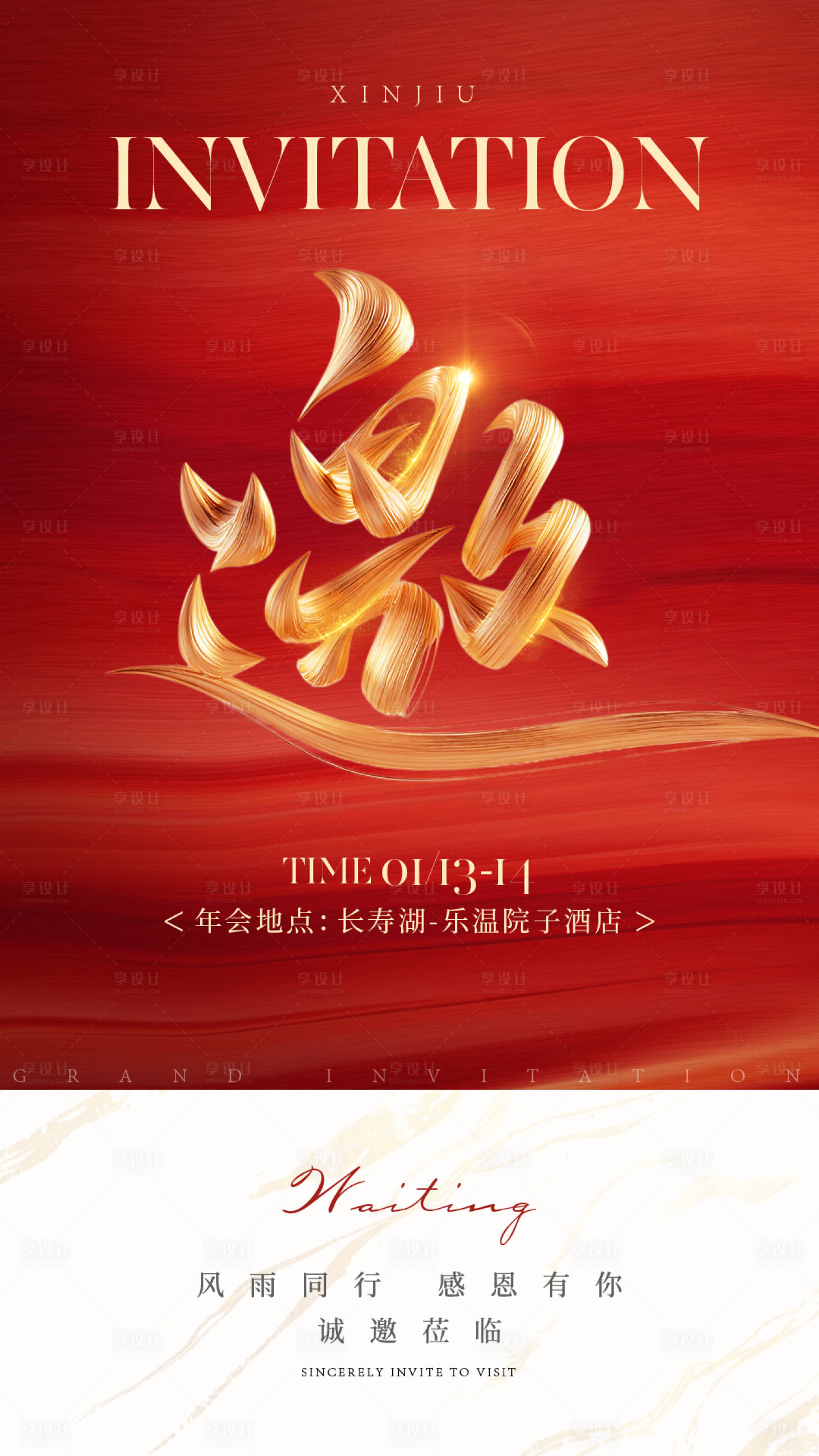 源文件下载【享设计】搜索编号：45970028295284372【年会邀请函视觉设计】