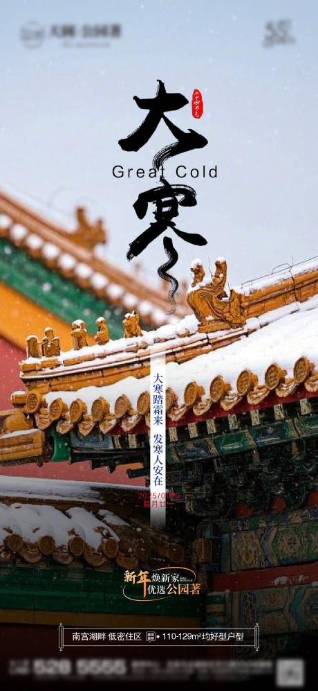 源文件下載【大寒海報(bào)】編號(hào)：92080028293863188