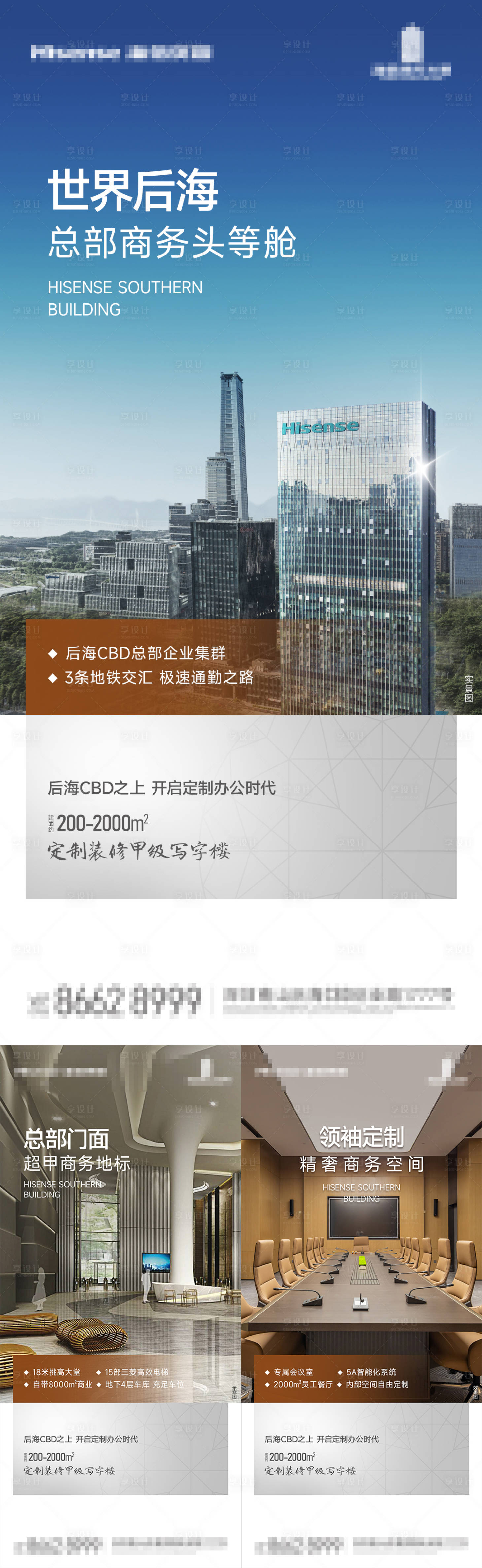 源文件下载【写字楼价值点系列海报】编号：47500028326687824