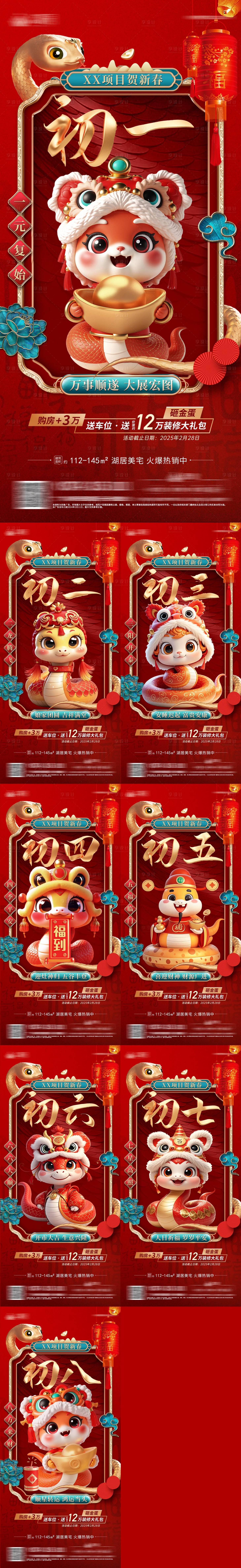 源文件下載【享設(shè)計(jì)】搜索編號(hào)：57690028570509344【春節(jié)海報(bào)可做視頻框】