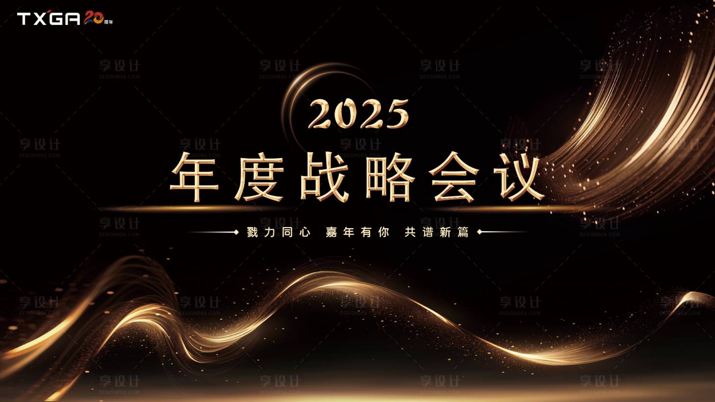 源文件下載【享設計】搜索編號：95400028225748473【戰略會議背景圖 】