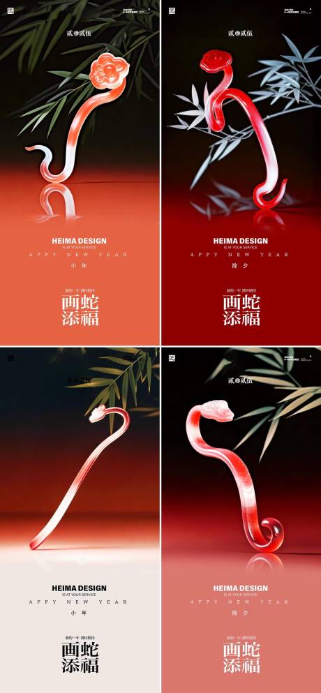 源文件下载【享设计】搜索编号：75660028361502236【蛇年2025年除夕小年元宵如意海报】