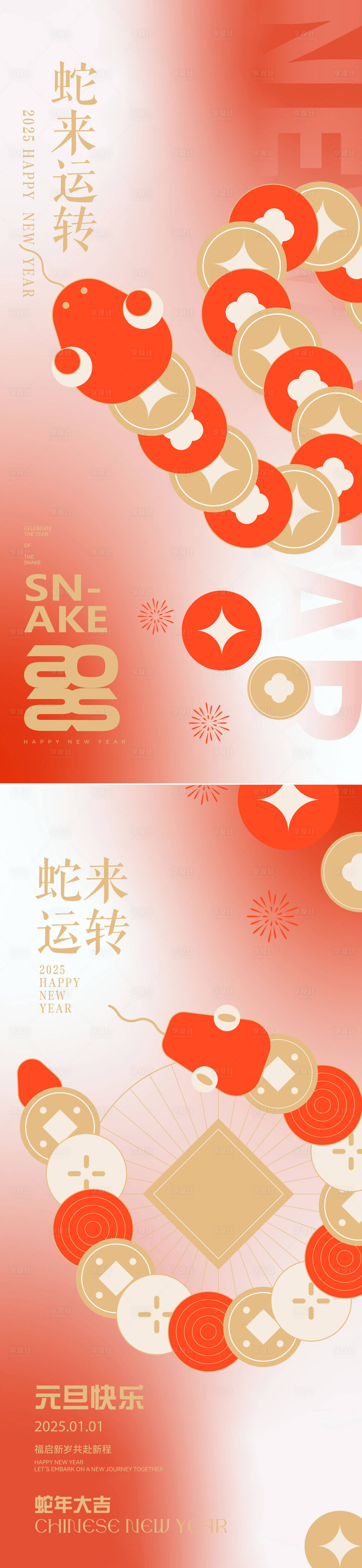 源文件下载【享设计】搜索编号：59360028434421976【2025蛇年创意海报】