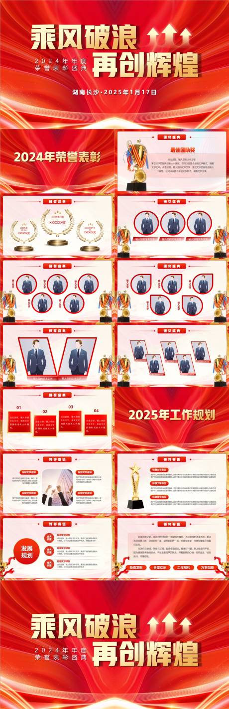源文件下载【开门红红色启动年会表彰PPT模板】编号：98860028478441324