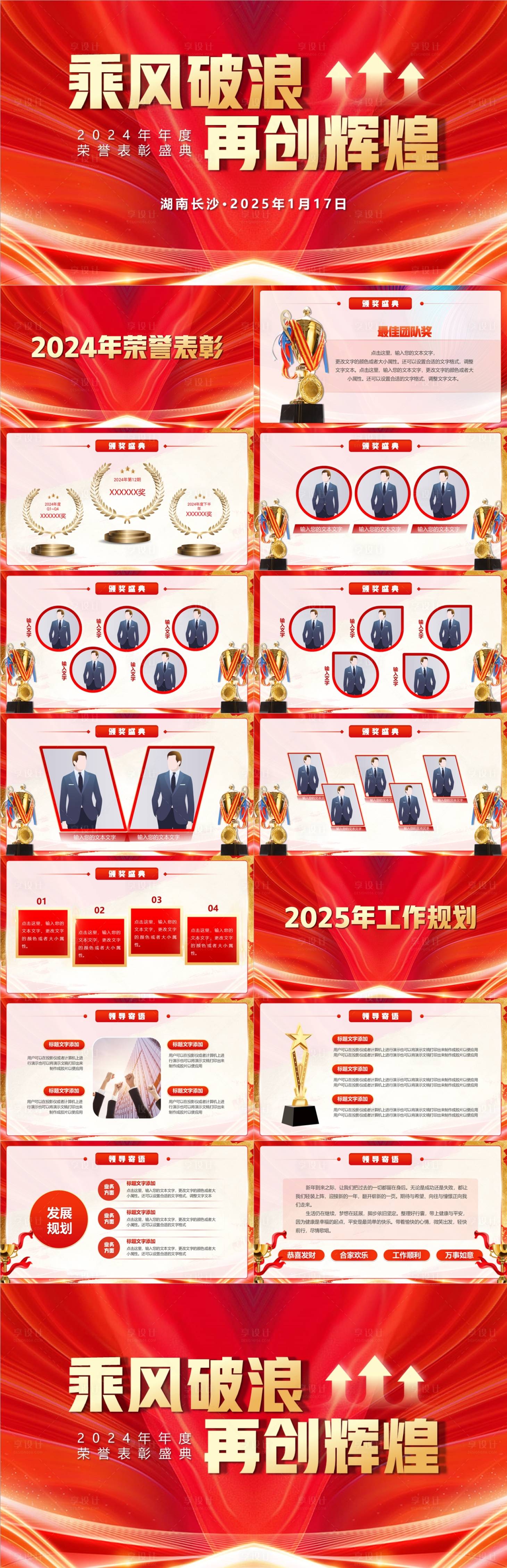 源文件下載【享設(shè)計(jì)】搜索編號(hào)：98860028478441324【開(kāi)門(mén)紅紅色啟動(dòng)年會(huì)表彰PPT模板】