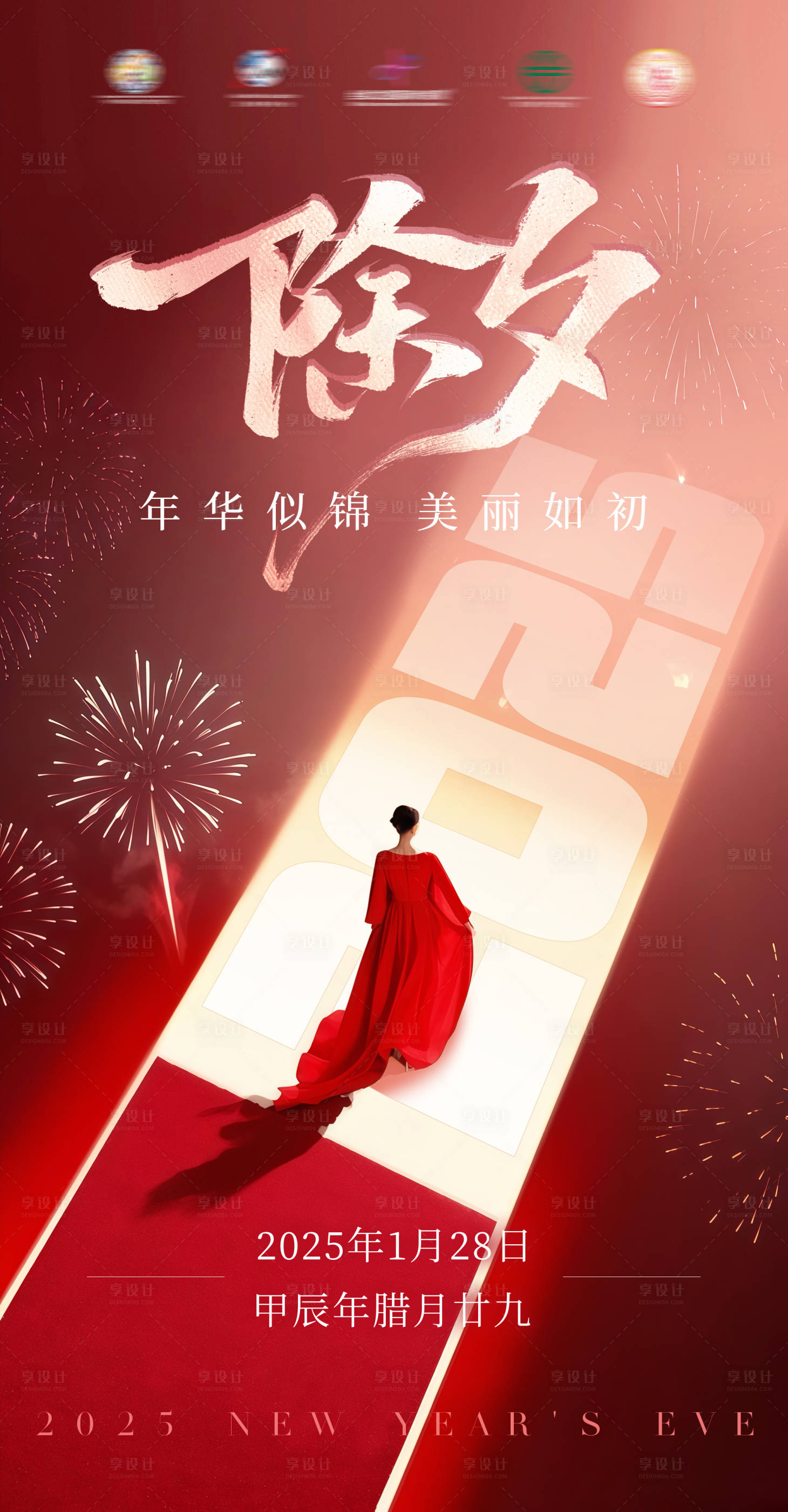 源文件下载【享设计】搜索编号：93900028561716754【医美美业除夕海报】