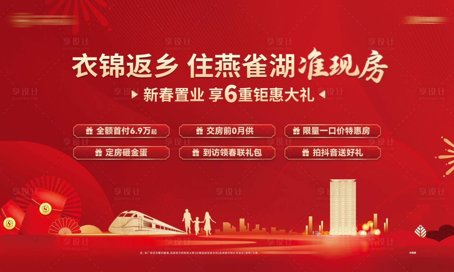 源文件下载【房地产返乡置业桁架】编号：84730028305117674