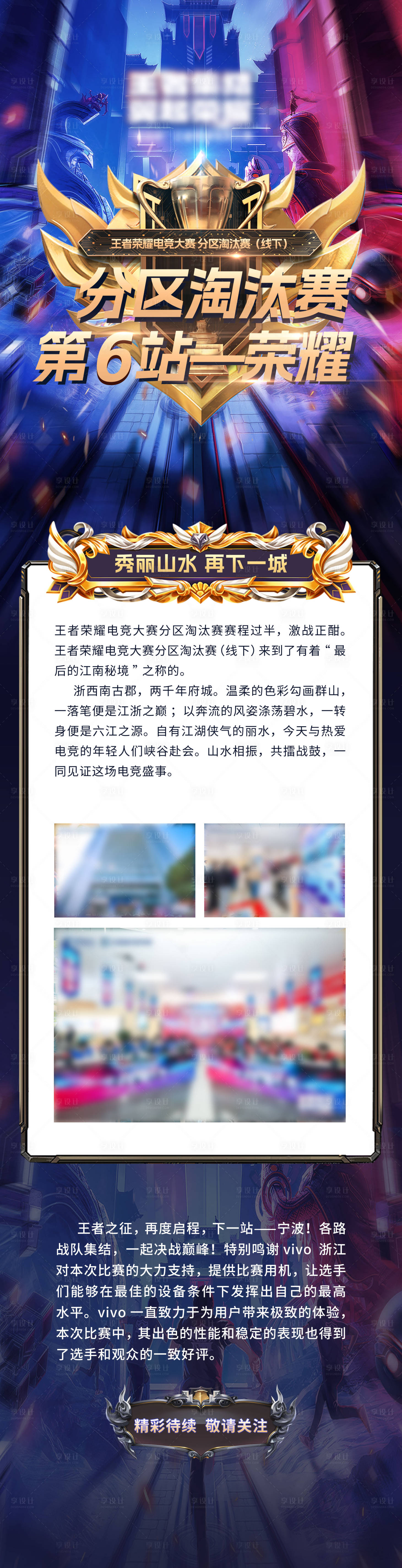 源文件下载【享设计】搜索编号：40510028573545630【王者荣耀游戏长图】
