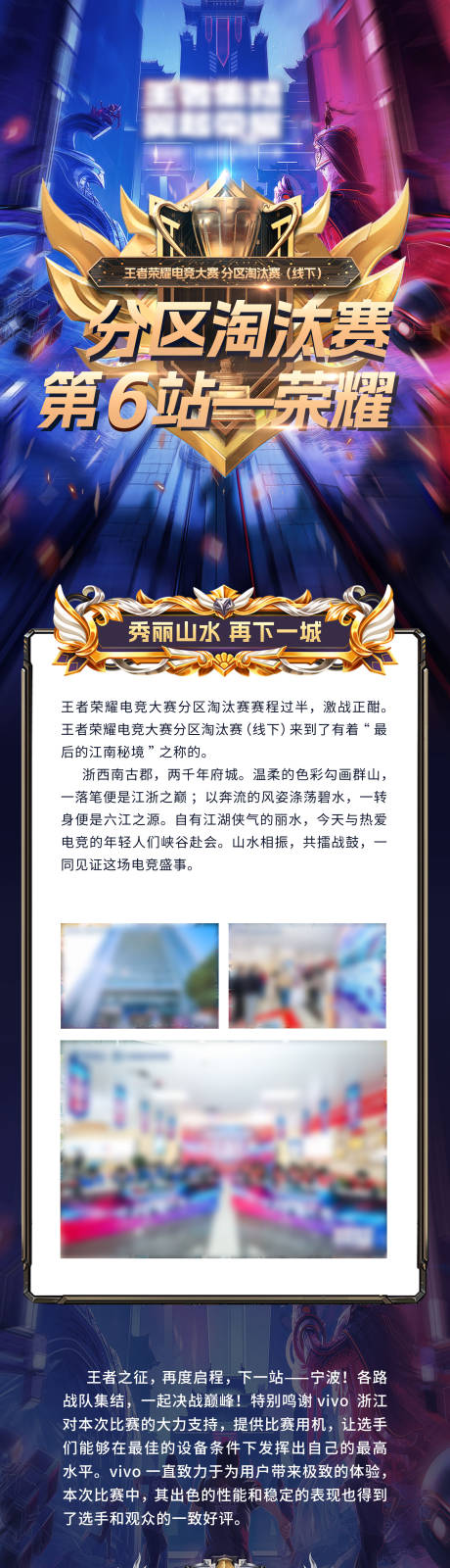 王者荣耀游戏长图