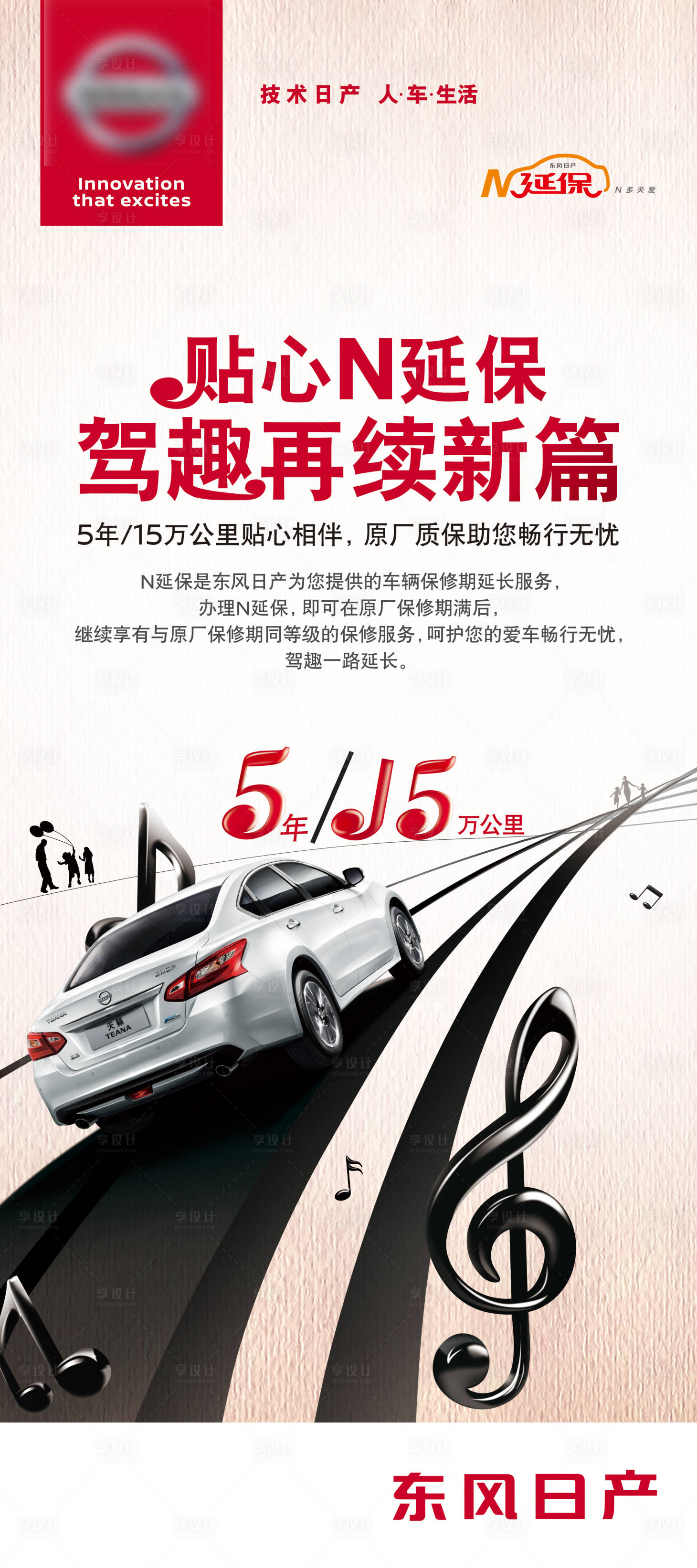 源文件下載【享設計】搜索編號：54730028538834431【貼心N延保駕趣再續新篇 】
