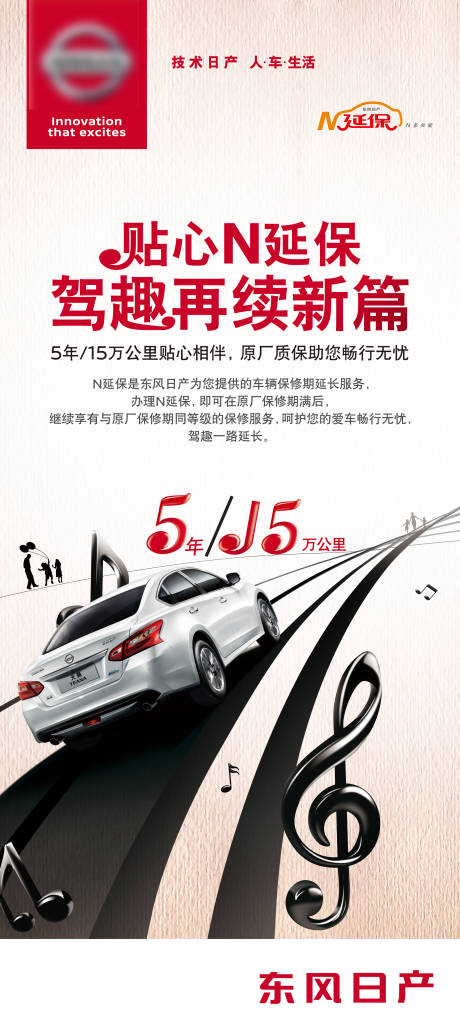 贴心N延保驾趣再续新篇 