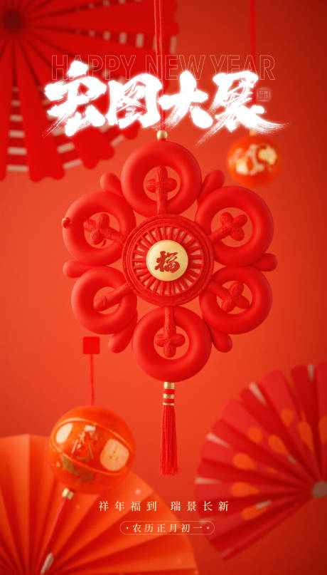 源文件下載【享設(shè)計】搜索編號：91450028530904290【春節(jié)活動海報】