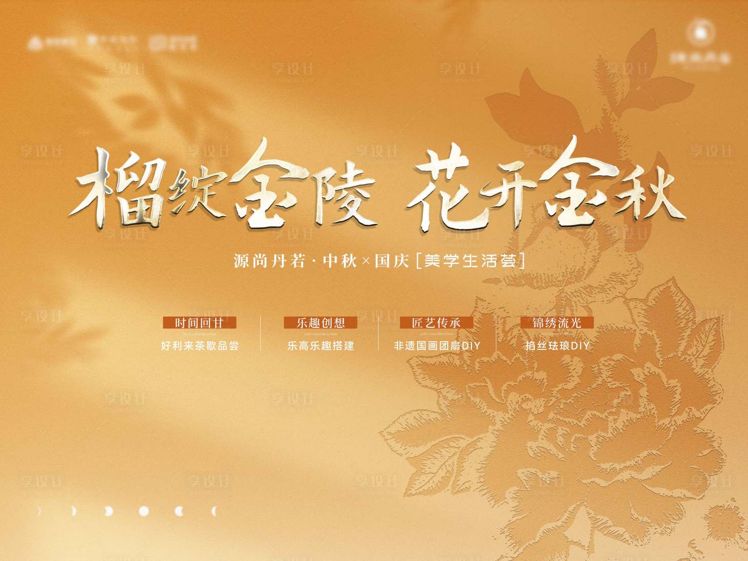 源文件下载【享设计】搜索编号：47120028282765365【金秋活动背景板】