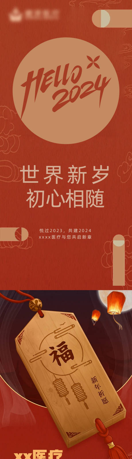 源文件下载【贺新春长图】编号：49870028551954512