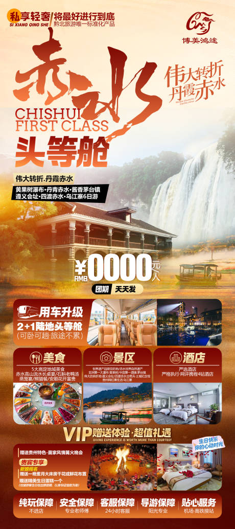 源文件下载【赤水头等舱旅游】编号：70330028418901332