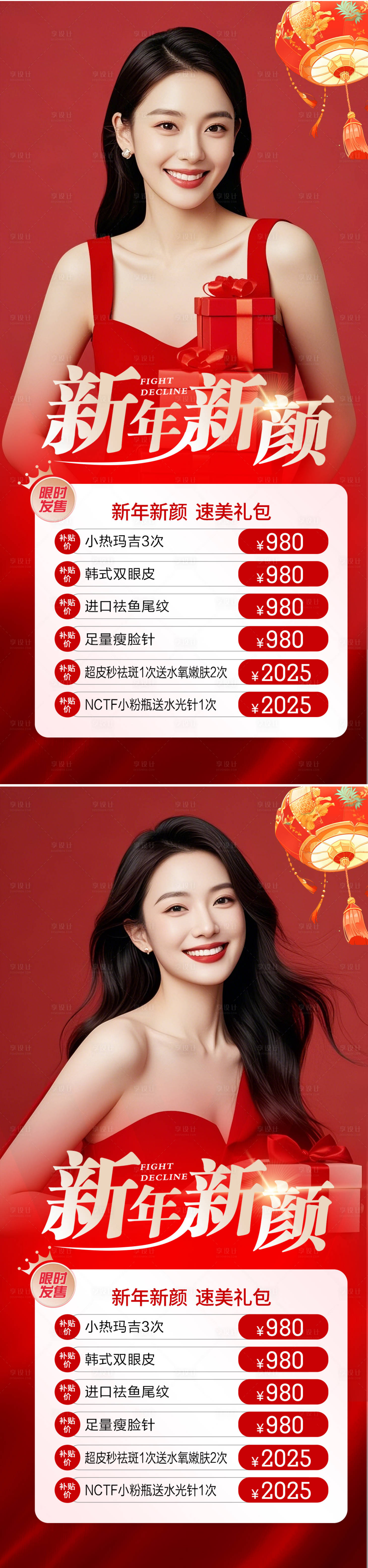 源文件下载【享设计】搜索编号：29600028236246940【医美新年活动海报】