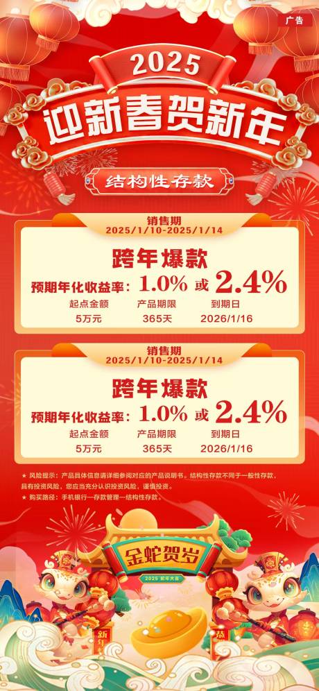 源文件下载【新年银行金融产品海报】编号：98260028326014948