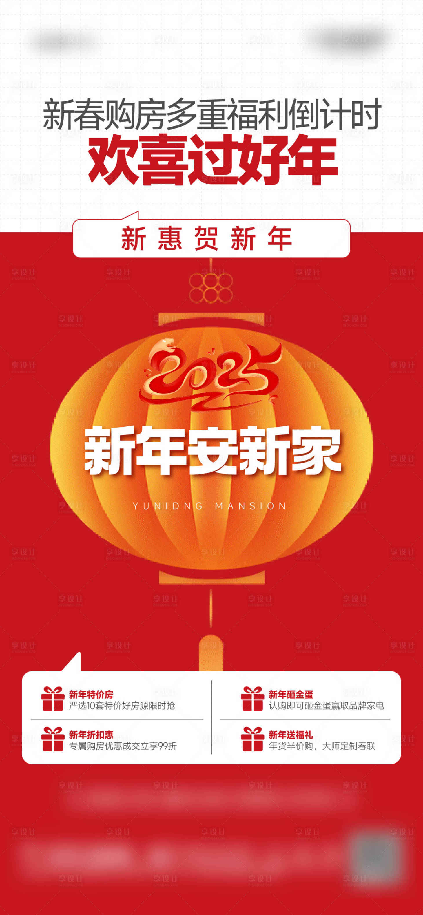源文件下載【享設計】搜索編號：91840028164627498【返鄉置業補貼四重禮海報】