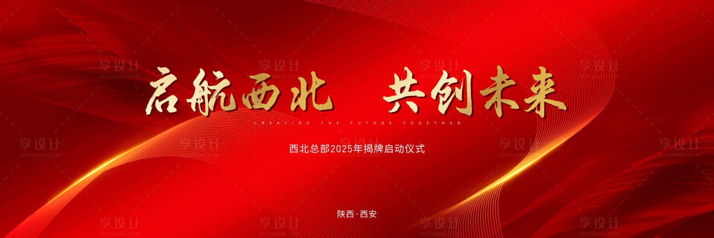 源文件下載【享設(shè)計(jì)】搜索編號(hào)：84570028425182821【紅色活動(dòng)開盤年會(huì)主畫面】