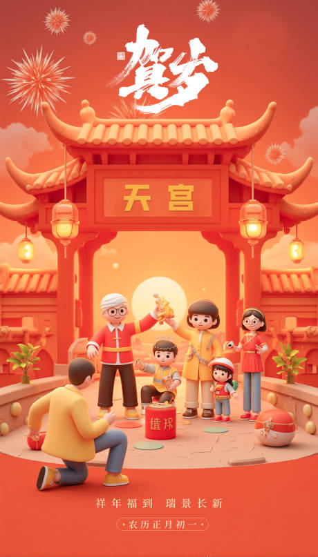 源文件下載【享設(shè)計】搜索編號：35960028530866229【春節(jié)賀歲宣傳海報】