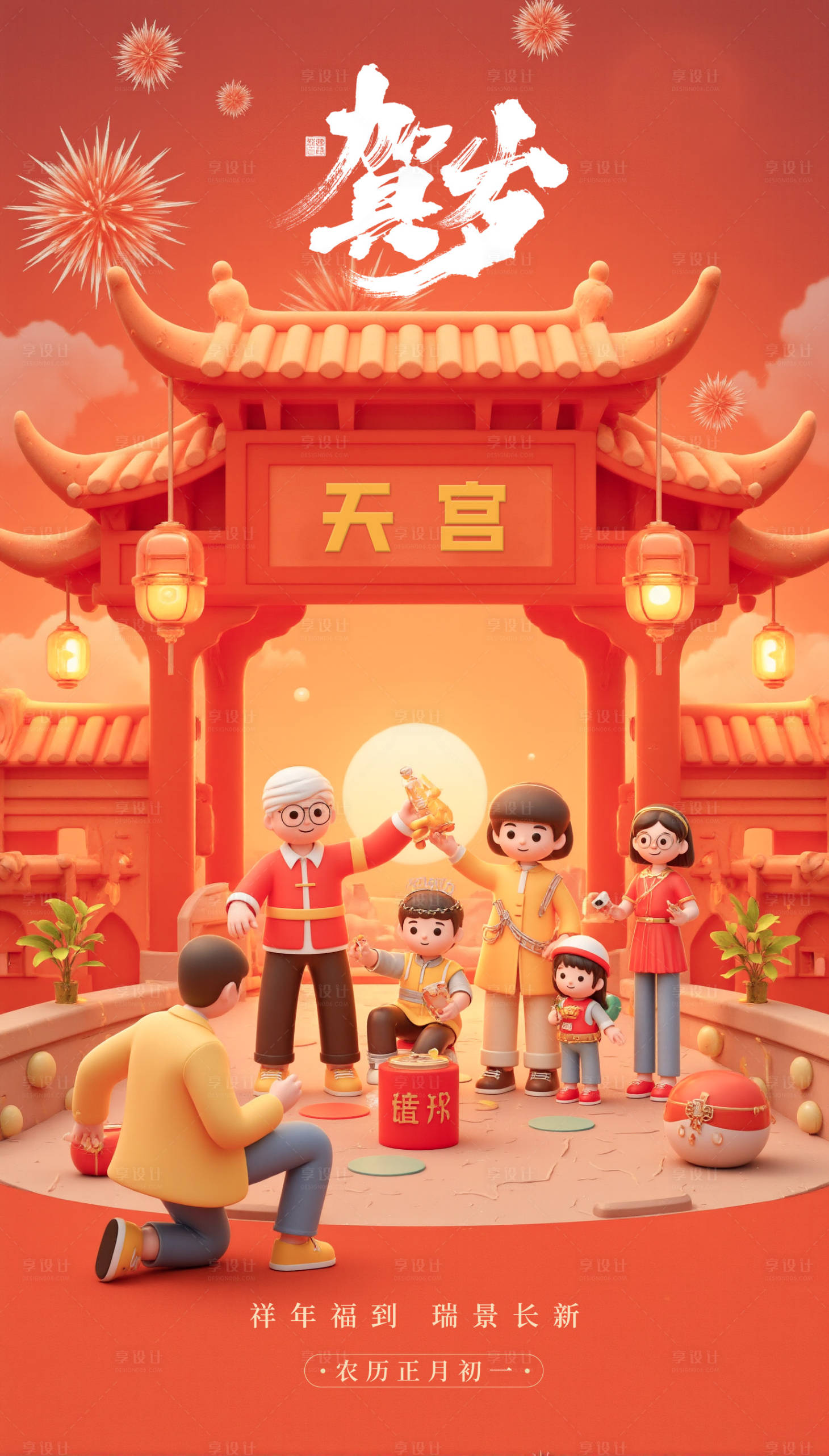 源文件下载【享设计】搜索编号：35960028530866229【春节贺岁宣传海报】